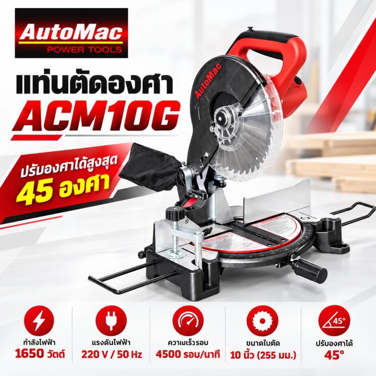 แท่นตัดองศา ACM10G